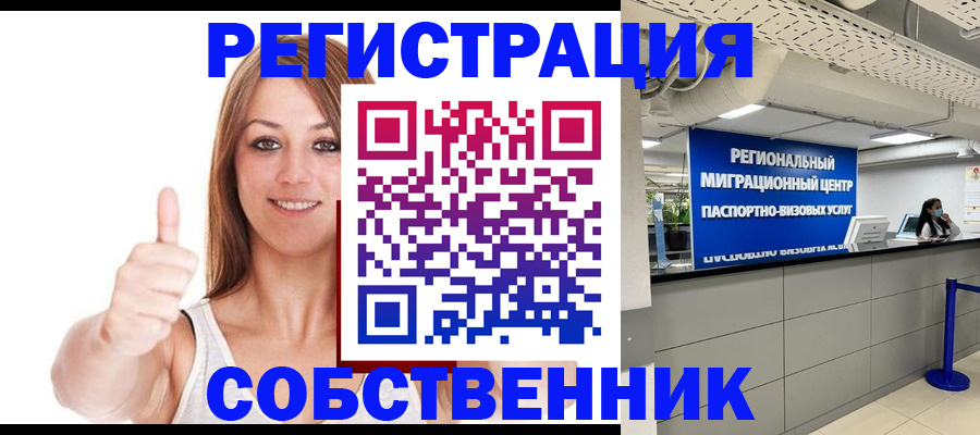 прописка регистрация в Абазе