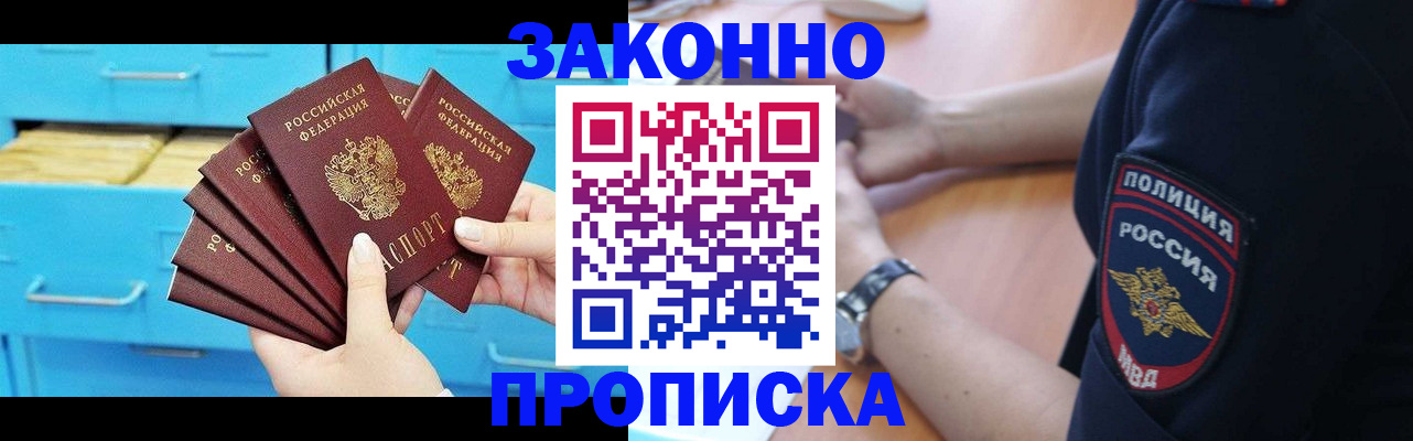 временная регистрация в Абазе