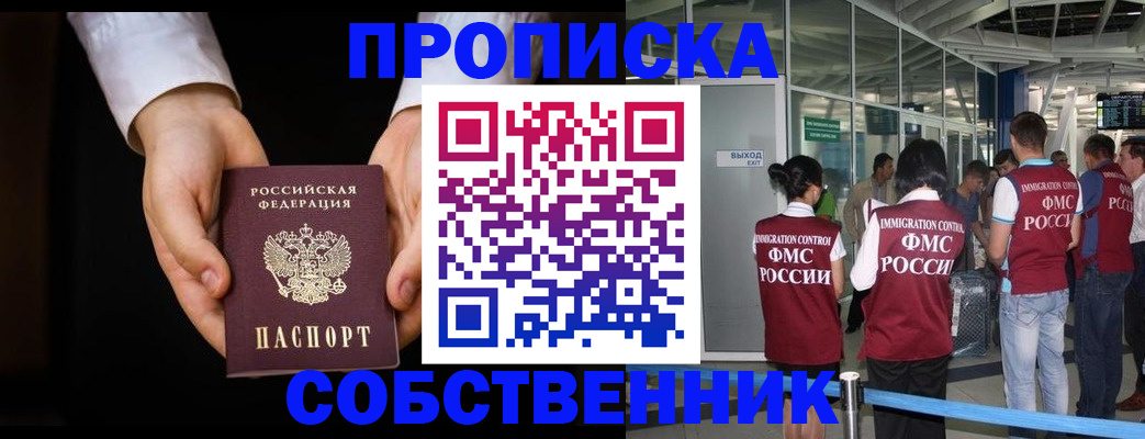 прописка в квартире в Абазе