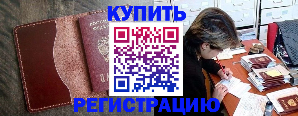 временная регистрация 2025 в Абазе